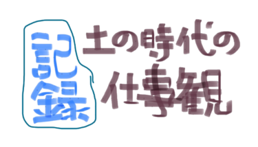 1人起業は続かなかった。道連れ起業で成功へ